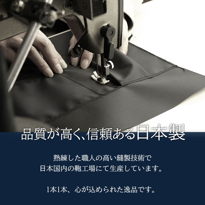 品質が高く信頼のある日本製