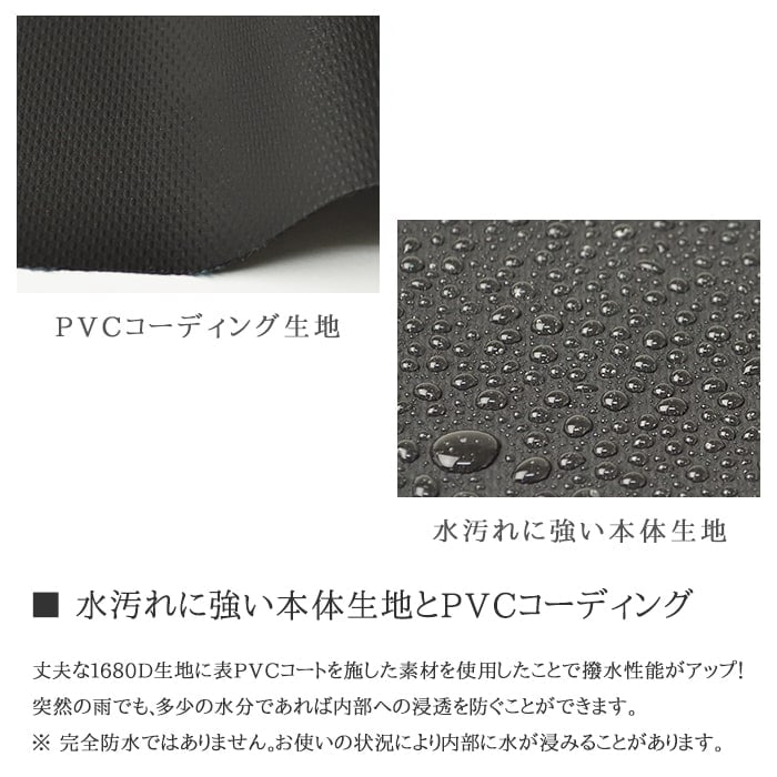 丈夫な1680D生地に表PVCコートを施したことで撥水性能がアップ！