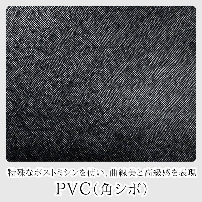 PVC（角シボ）