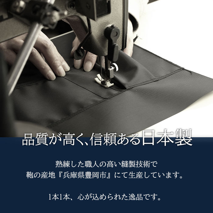 品質が高く、信頼ある日本製