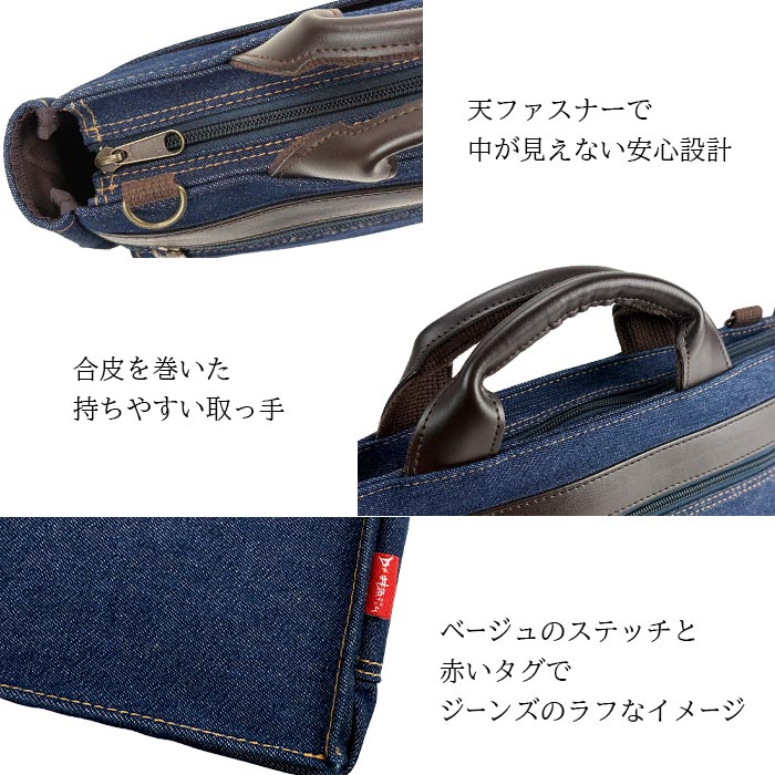 中身が見えない天ファスナー、テープを芯材に合皮を巻いた持ちやすい取っ手、赤タグ＆ベージュのステッチでジーンズのイメ―ジ