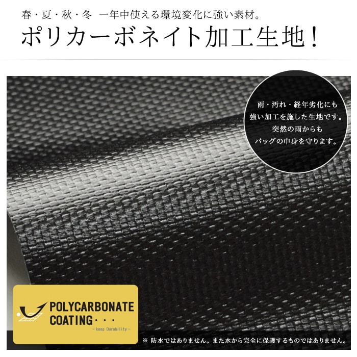 雨・汚れ・経年劣化にも強く、一年中使えるポリカーボネイト加工生地を使用。