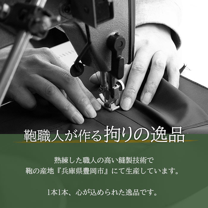 鞄の産地「兵庫県豊岡市」の鞄職人による洗練された逸品