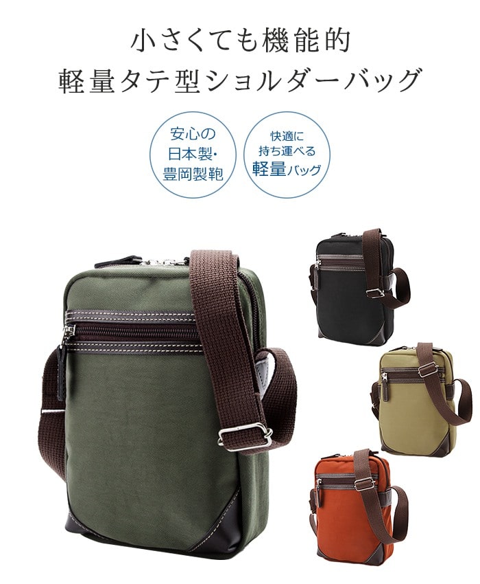 ショルダーバッグ ミニショルダーバッグ 日本製 豊岡製鞄 メンズ