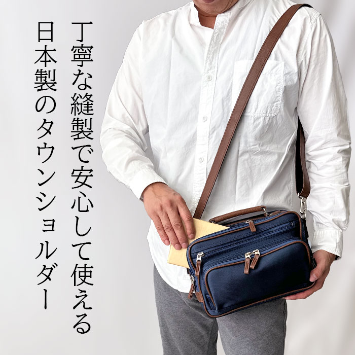 丁寧な縫製で安心して使える、日本製のタウンショルダー