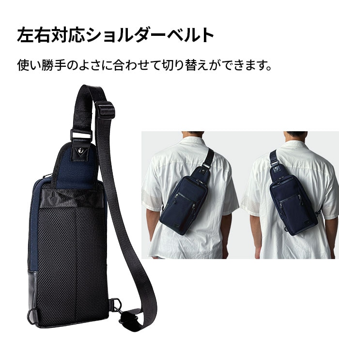 左右対応ショルダーベルト