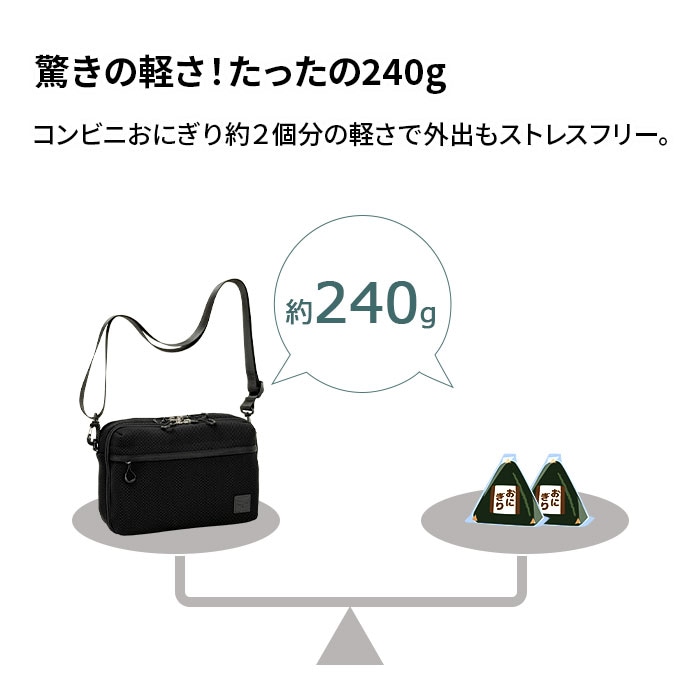 驚きの軽さ！たったの240ｇ