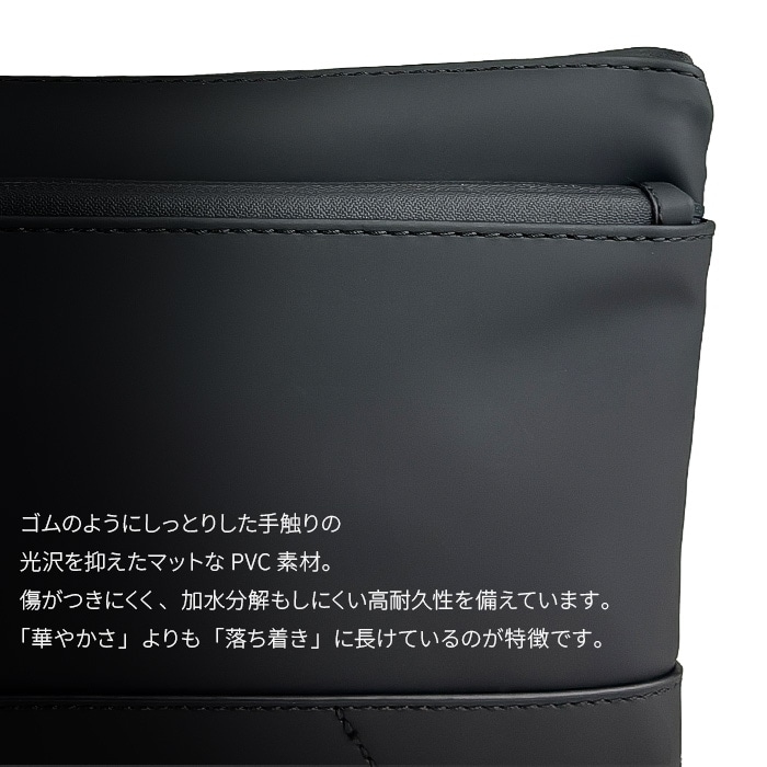 マットPVC素材の落ち着いた質感