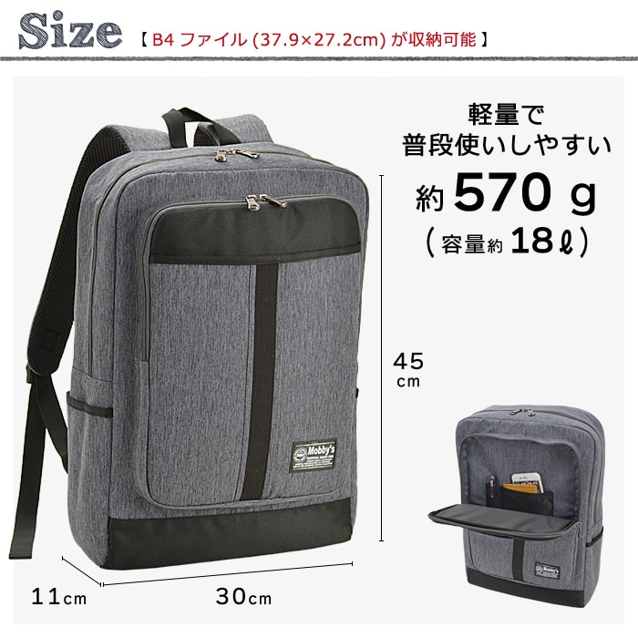 リュック デイバッグ メンズ レディース B4ファイル ポリエスター シック 買い物 普段用 旅行 観光 通勤 紺 グレー Kbn モビーズ Mobby S リュック 鞄倶楽部