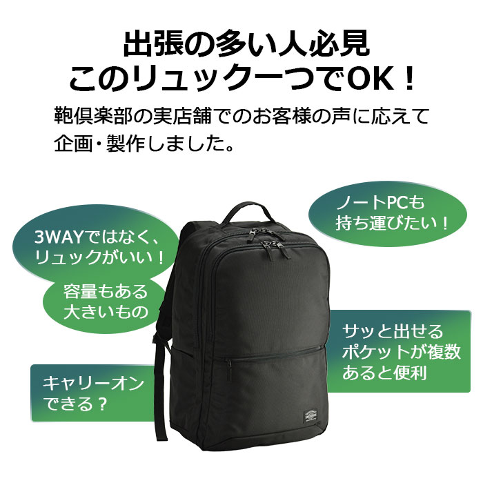 短期出張はこれ一つでOK