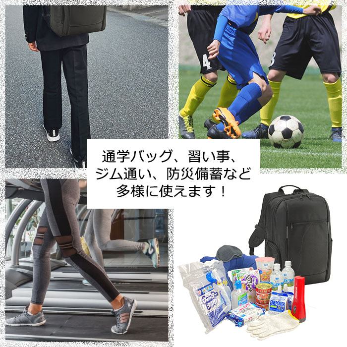 通学、習い事、ジム通い、防災備蓄として