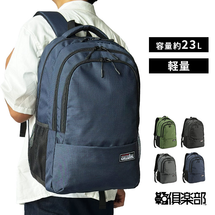 旅行におススメのデイパック