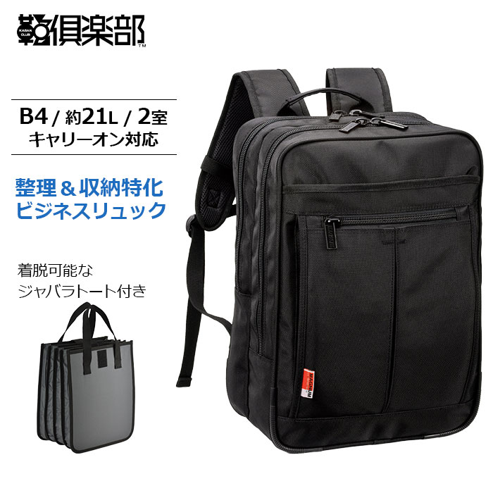 ビジネスリュック メンズ B4 大容量 通勤