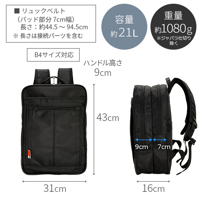 ビジネスリュック サイズ表