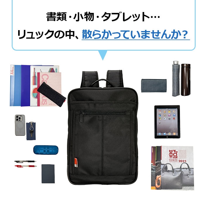 通勤リュック 整理しやすい