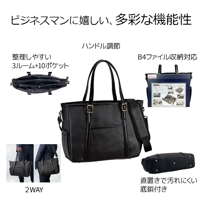 ビジネストートバッグ KBN53437 平野鞄