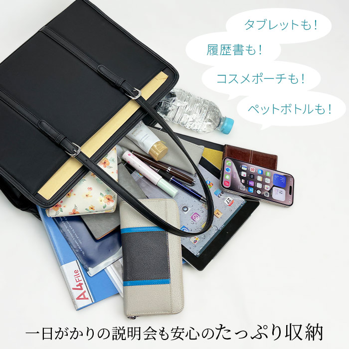 コスメポーチや日傘など女子アイテム、説明会のパンフや履歴書など、一日がかりの説明会も安心のたっぷり収納