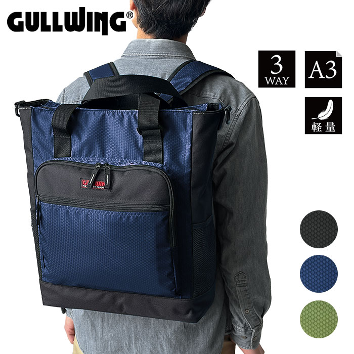 日常からアウトドアまでマルチに活躍する3WAYトートバッグ。