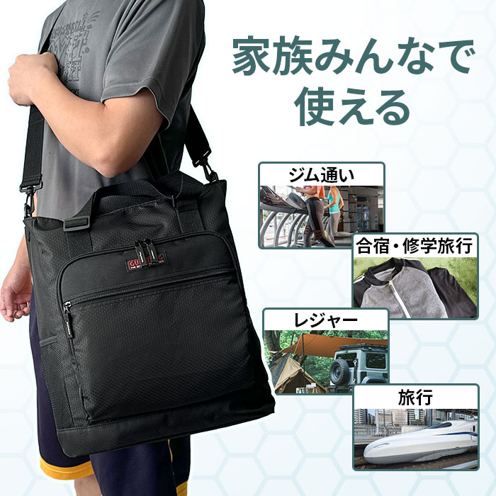 ジム通い、合宿、修学旅行、レジャー、旅行など家族みんなで使える