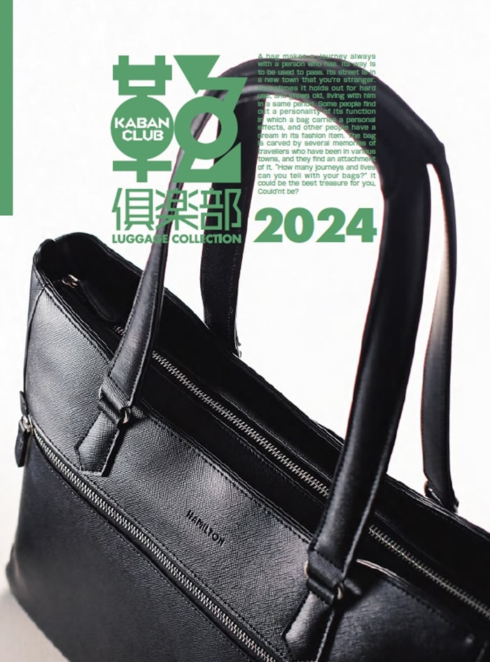 鞄倶楽部 LUGGAGE COLLECTION 2024