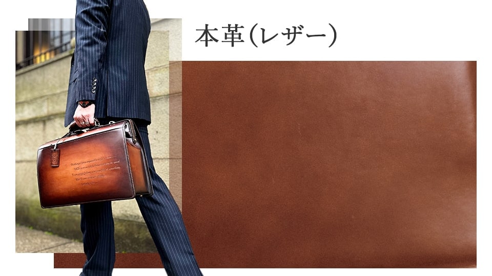 レザー（本革）