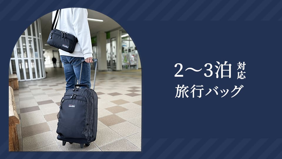 旅行バッグ 修学旅行 出張 機内持ち込みバッグ 撥水 ナイロン 二泊三日