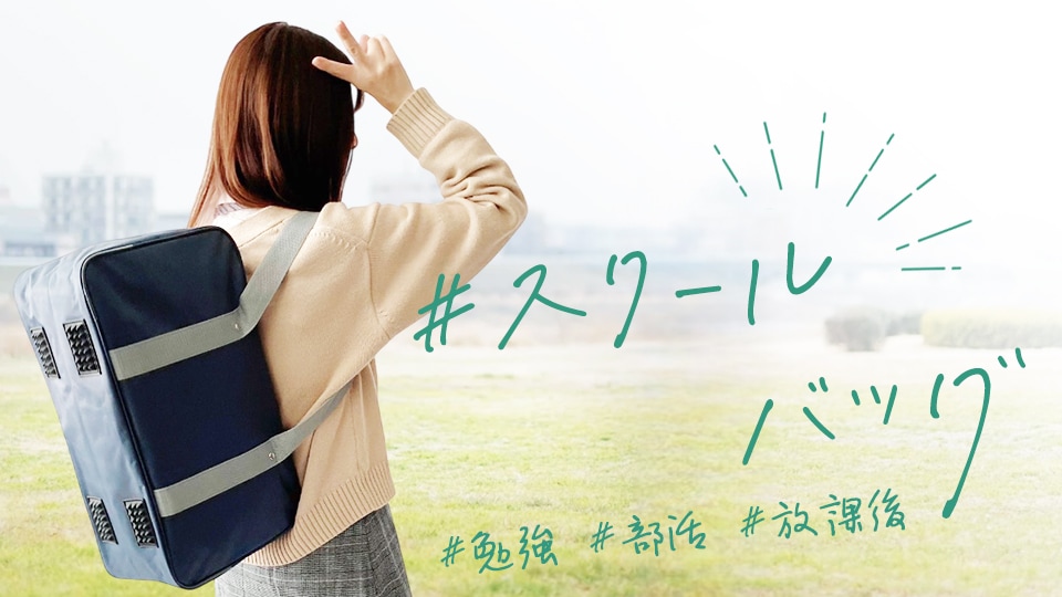 急な雨にも安心！雨の日対策バッグ