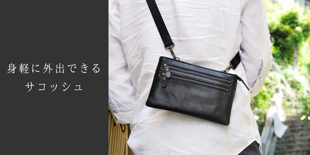 サコッシュ