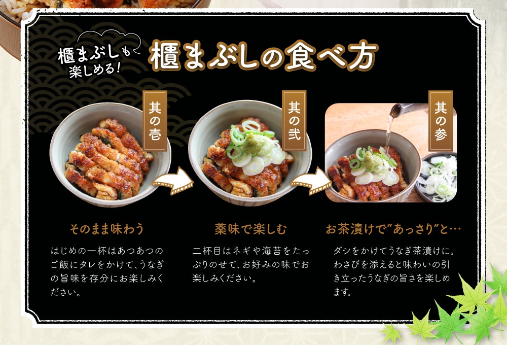 櫃まぶしの食べ方
