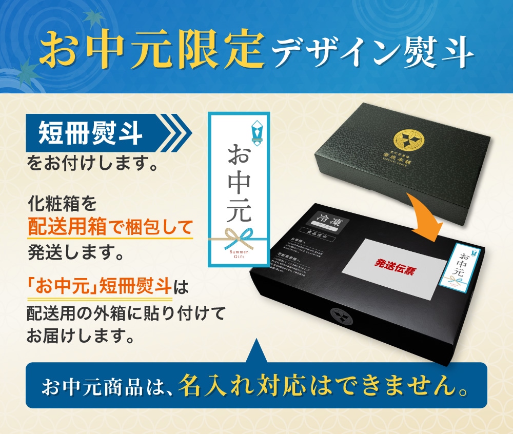 お中元専用ののしを無料でお付けします
