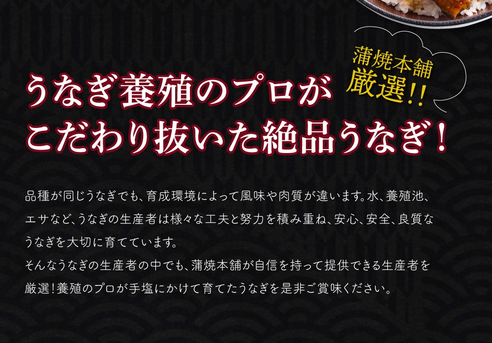 うなぎ養殖のプロがこだわり抜いた絶品うなぎ！