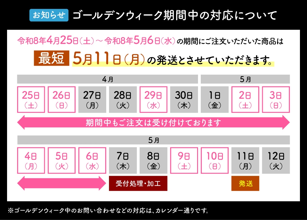 2026年ゴールデンウイーク期間中の営業について