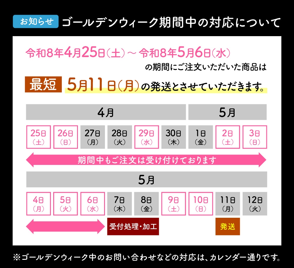 2026年ゴールデンウイーク期間中の営業について
