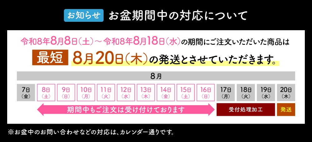 2026年お盆期間中の営業について