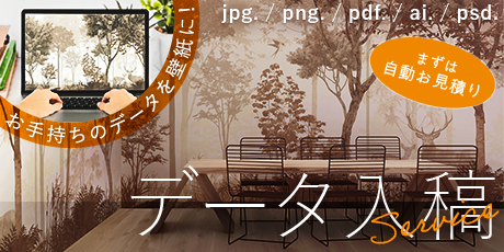 データ入稿