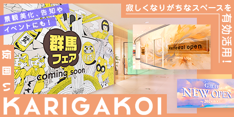 仮囲いデザイン