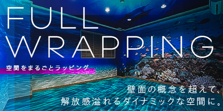 まるごとラッピング