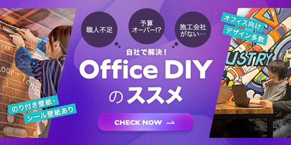 OfficeDIYのススメsp版