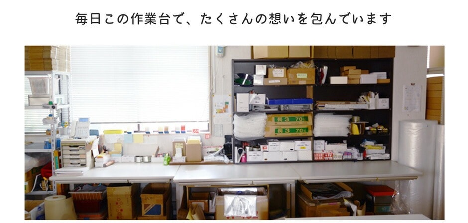 ラッピングの作業台