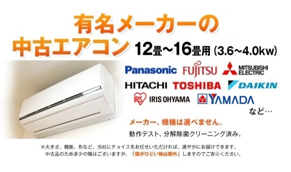 当店おまかせチョイス 中古エアコン 12畳～16畳用(3.6kw～4.0kw) 標準 