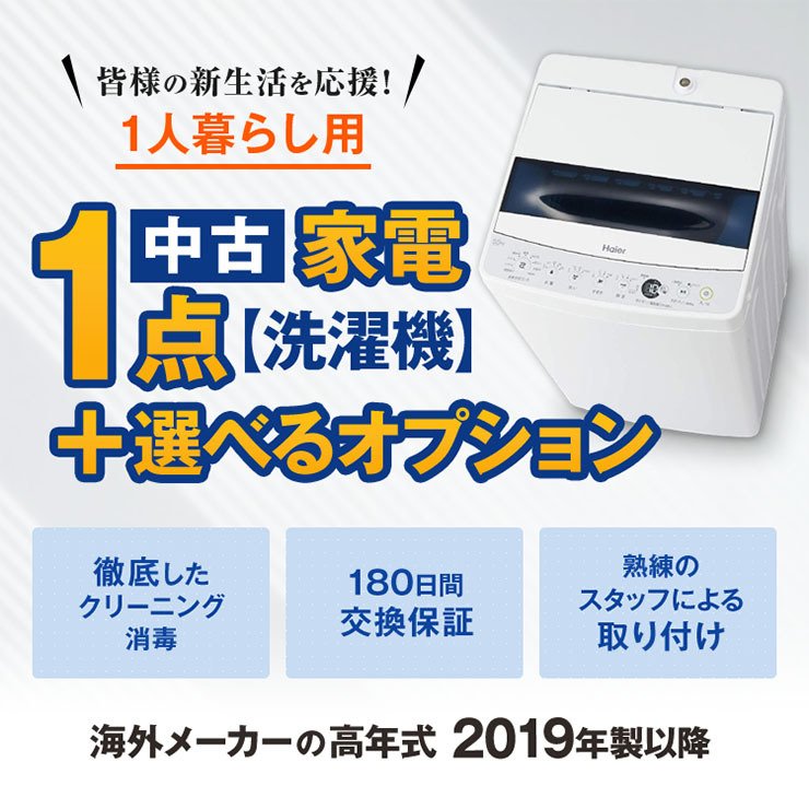 品質が完璧 東京23区 横浜 一人暮らし 冷蔵庫 11年以降 電子レンジ 洗濯機 新生活応援中古家電3点セット 海外メーカー 川崎配送限定  冷蔵庫、冷凍庫