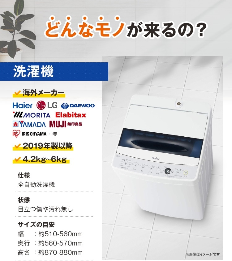 中古家電セットが安い！当店おまかせチョイスの冷蔵庫 洗濯機 電子レンジの中古家電セット