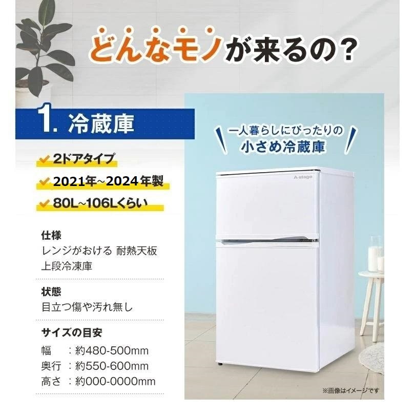 高年式 一人暮らし 家電セット 中古 小さめ冷蔵庫 洗濯機 電子レンジ 