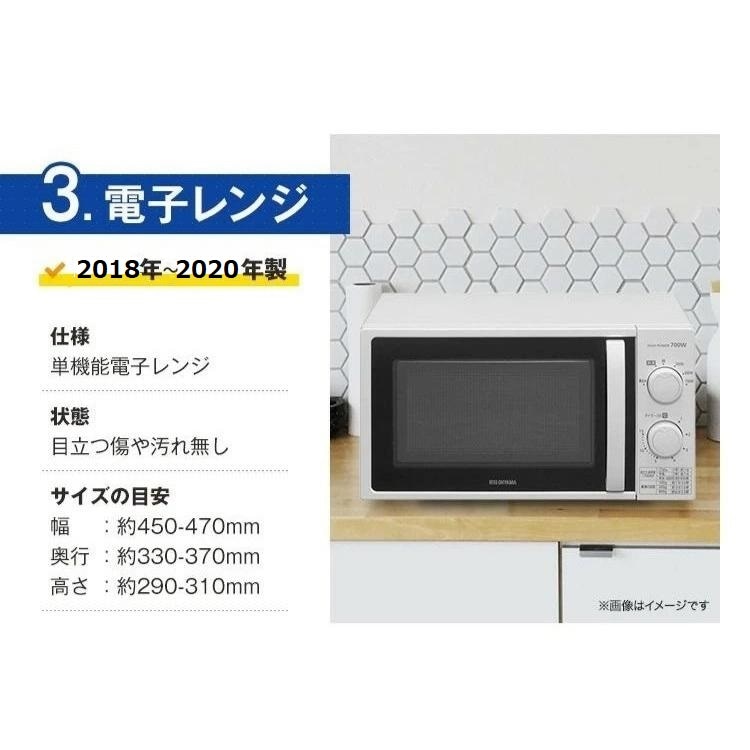 一人暮らし 家電セット 中古 冷蔵庫 洗濯機 電子レンジ 家電3点セット 