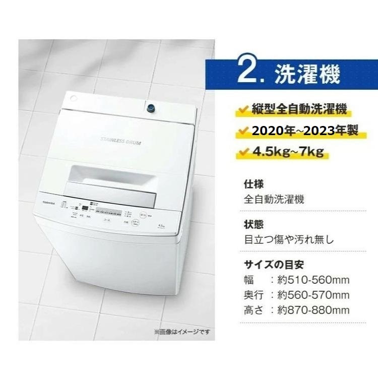 ☆✨送料・設置無料☆ 高年式✨家電セット 冷蔵庫・洗濯機 2点セット