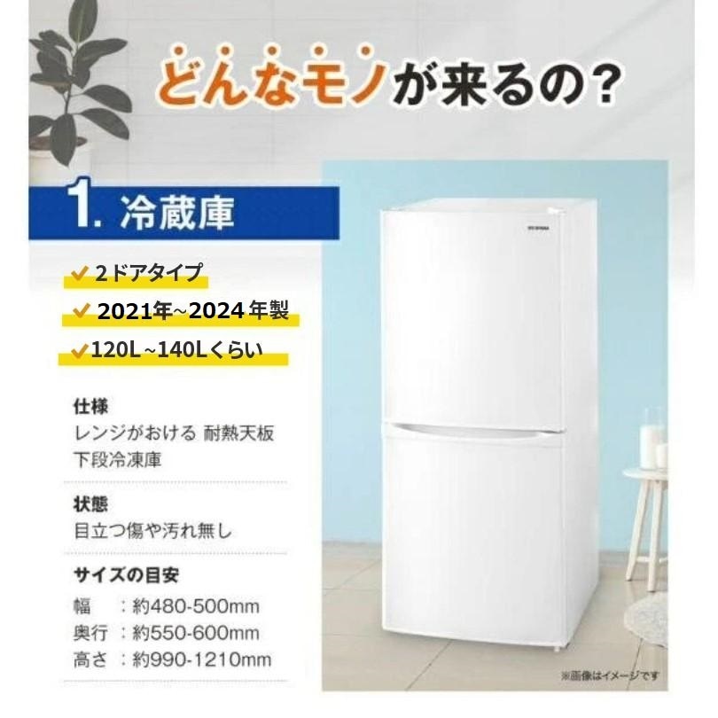 家電セット 海外メーカー高年式21～24年 中古 冷蔵庫 洗濯機 電子  