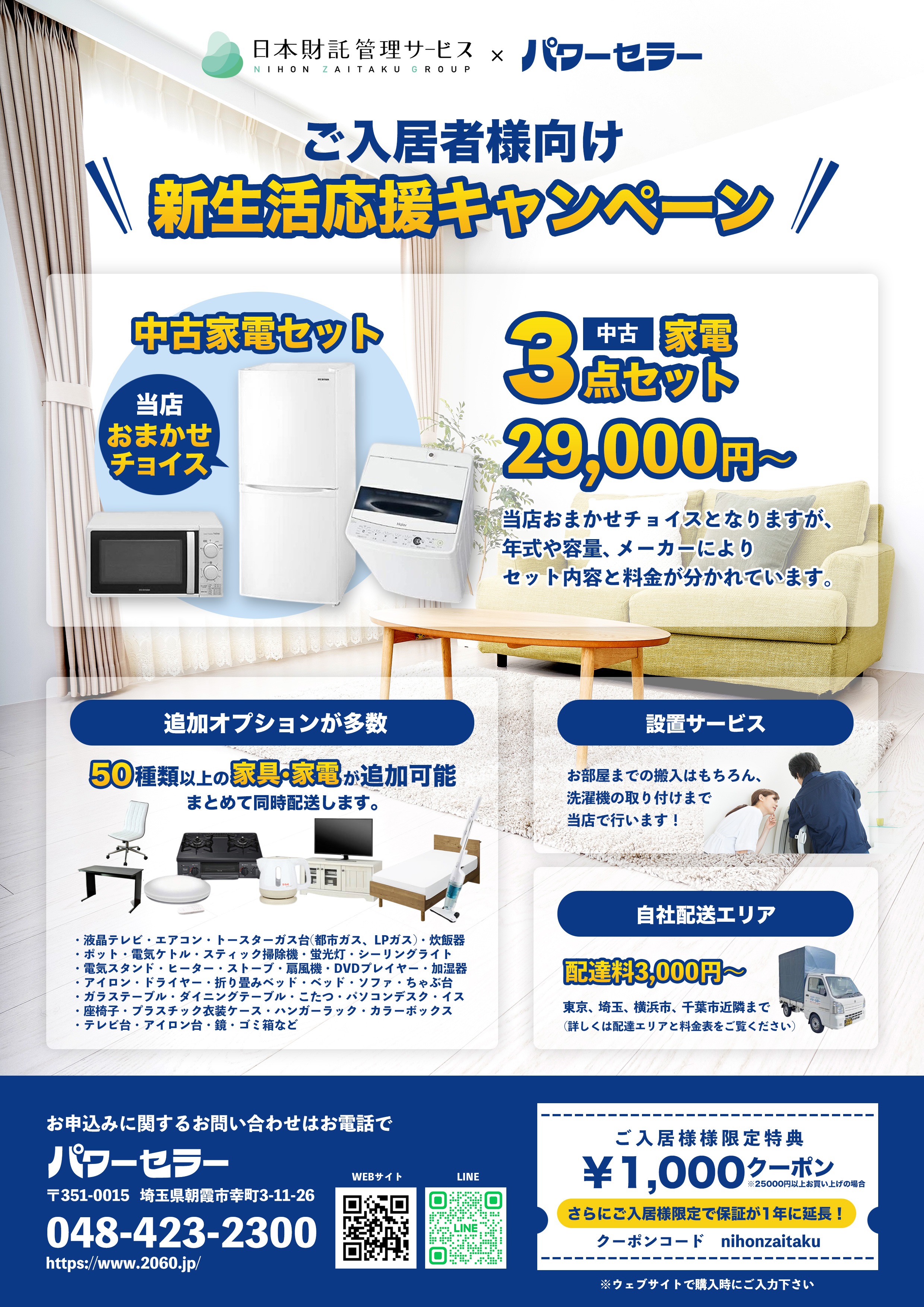 中古の家具と家電がすべて揃うリサイクルショップ