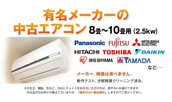当店おまかせチョイス 中古エアコン 8畳～10畳用(2.5kw) 標準取付工事