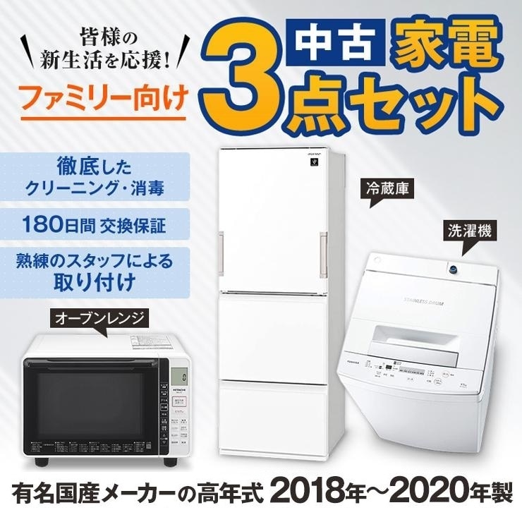 冷蔵庫・洗濯機・電子レンジ 3点セット(2014年〜16年製)