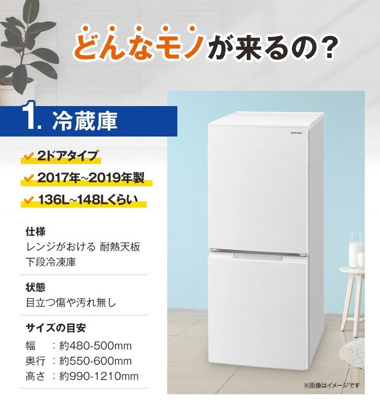 おまかせ家電【２点セット】_洗濯機・電子レンジ（17〜19年式） を安く